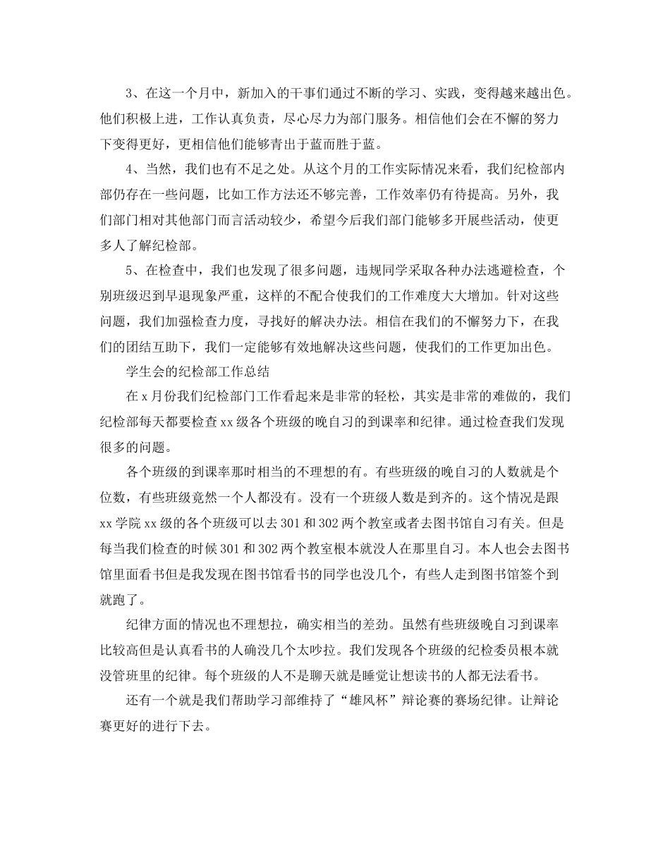 学生会纪检部工作总结 _第2页