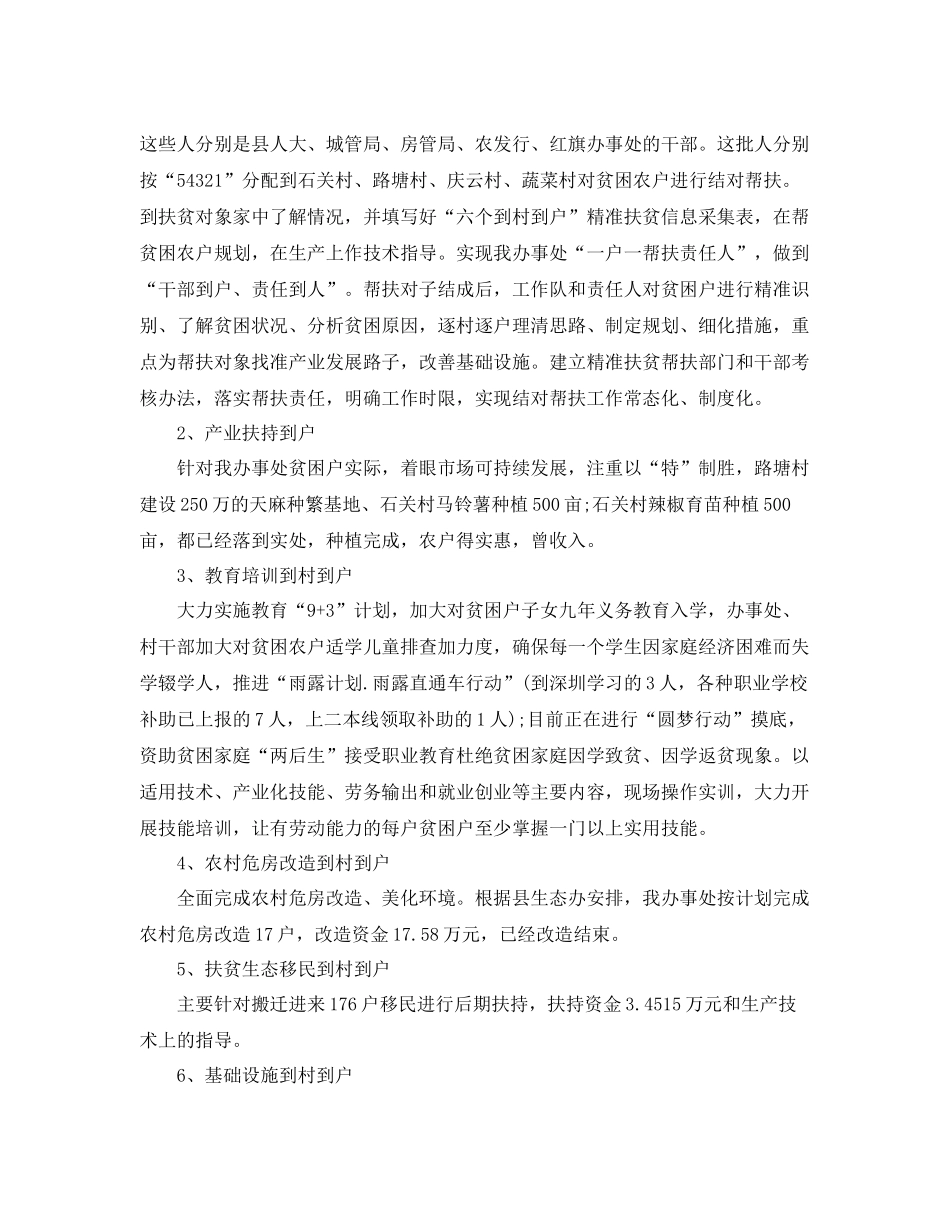 描述个人精准扶贫工作总结 _第2页