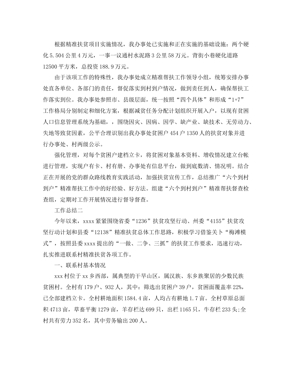 描述个人精准扶贫工作总结 _第3页