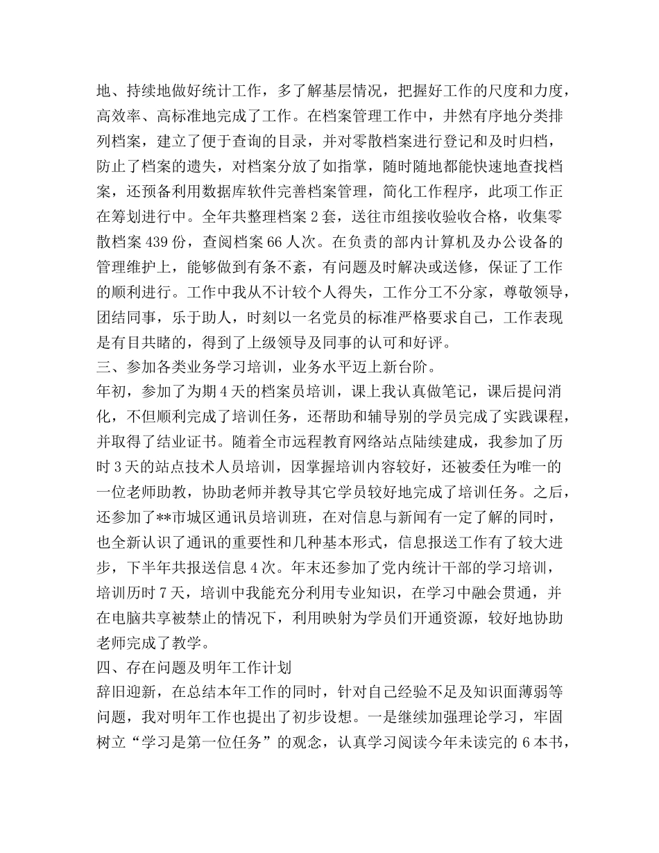 终工作总结(数据管理)(精选多篇) _第2页