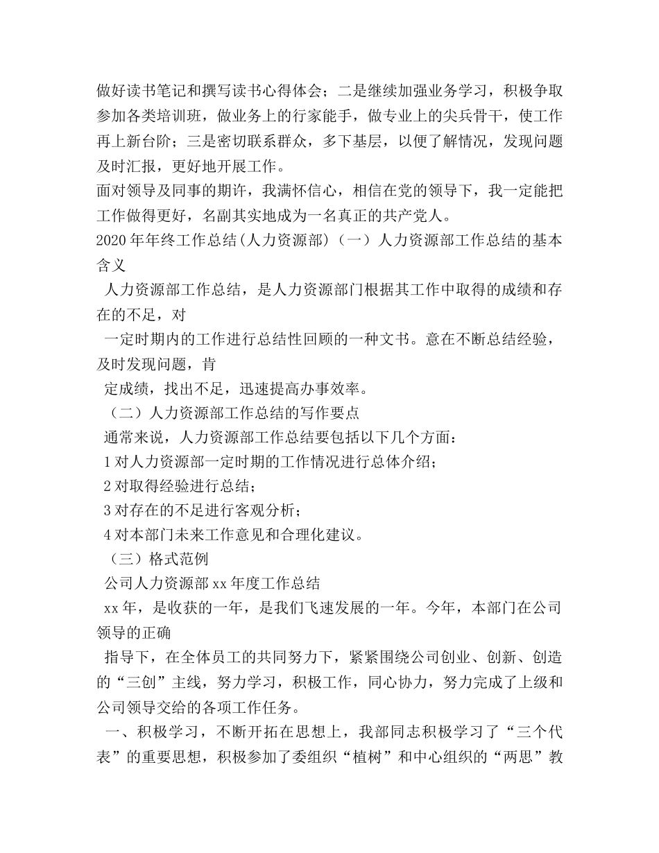 终工作总结(数据管理)(精选多篇) _第3页