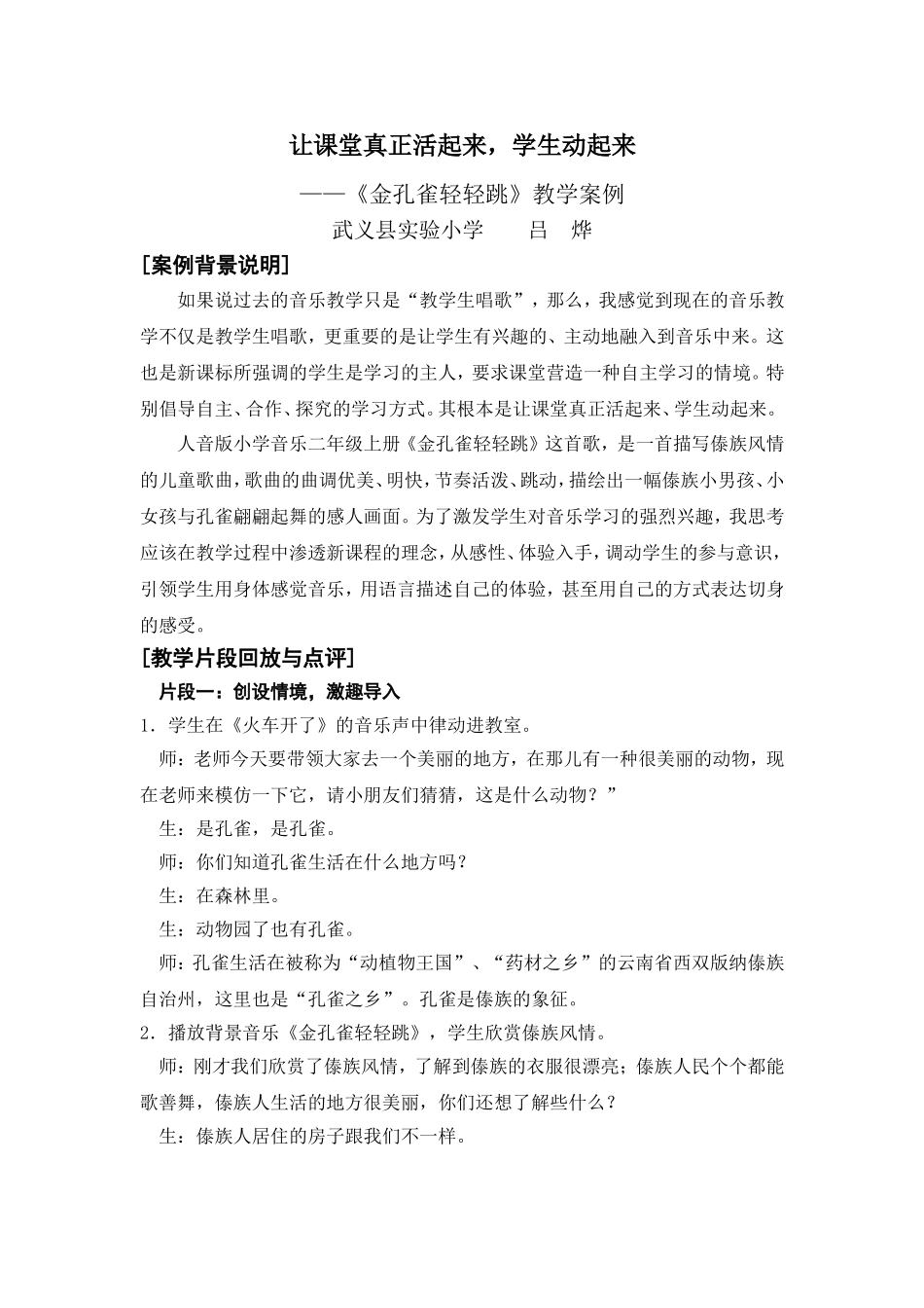 让课堂真正活起来，学生动起来_第1页