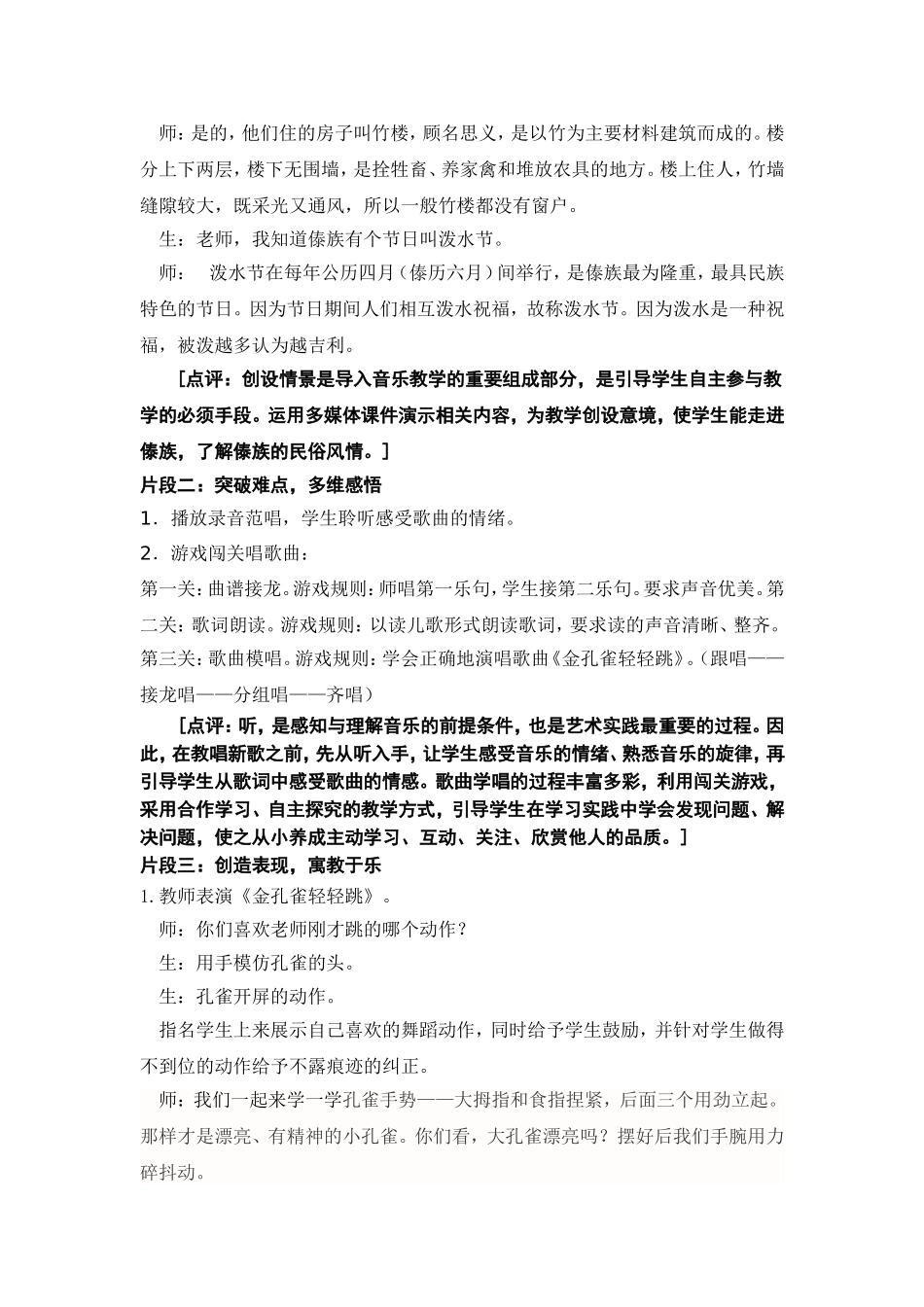 让课堂真正活起来，学生动起来_第2页