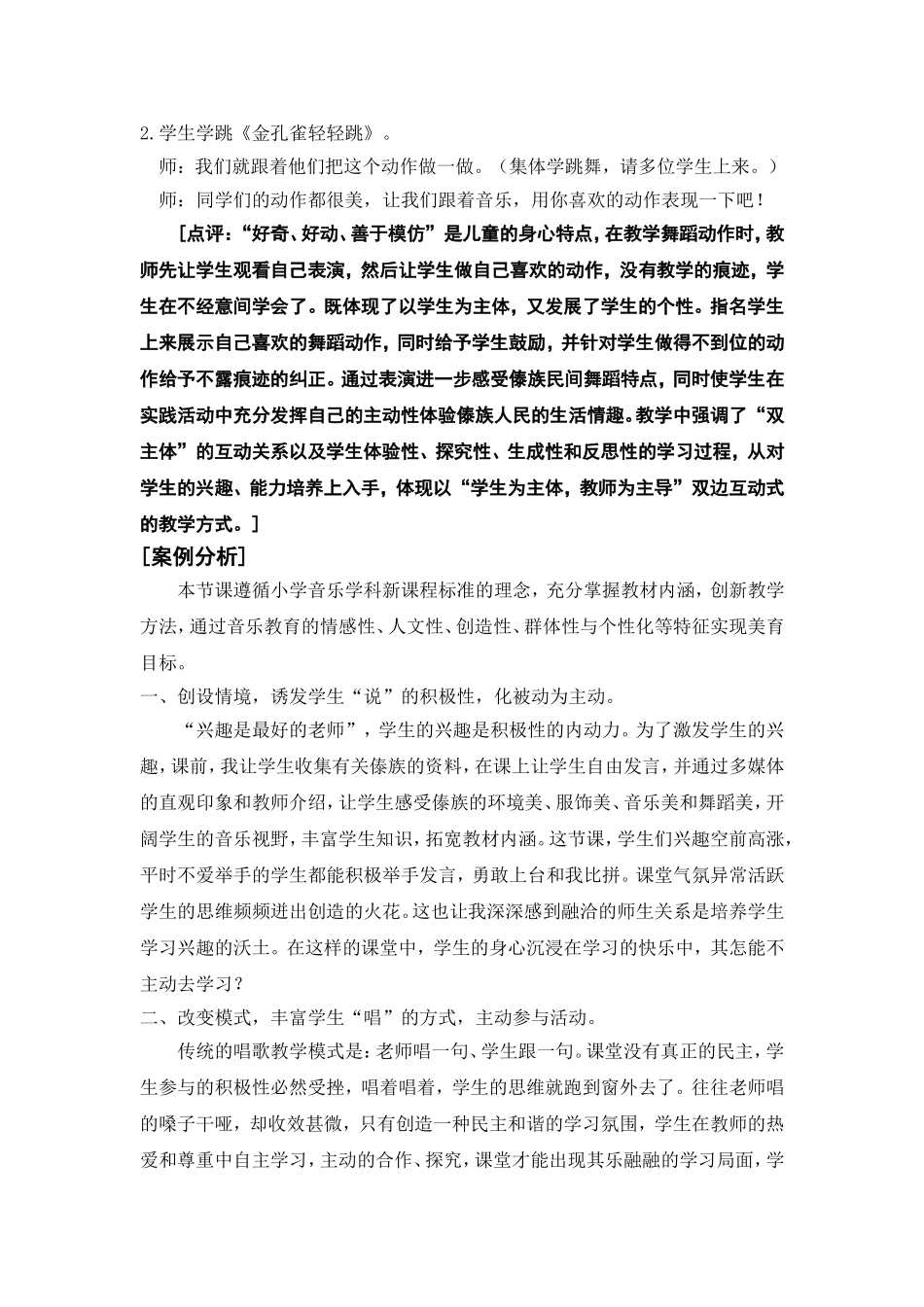 让课堂真正活起来，学生动起来_第3页