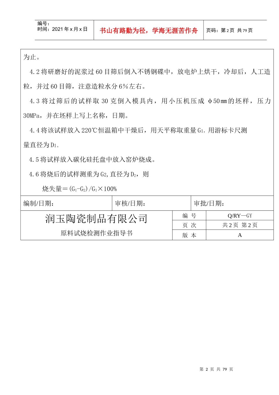 生产管理检测指导书_第2页