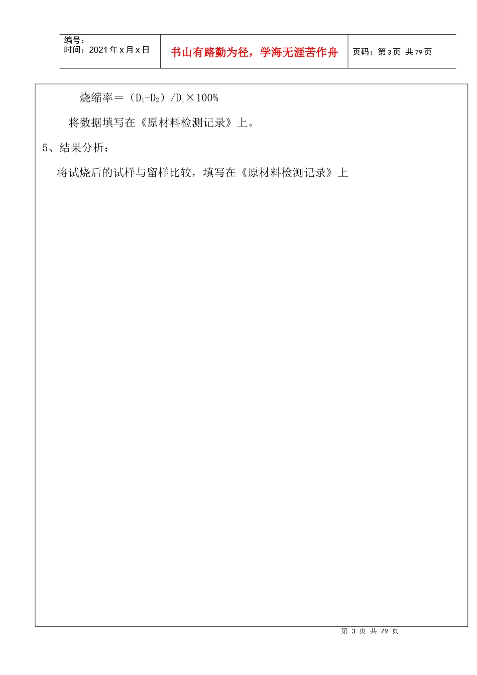 生产管理检测指导书_第3页