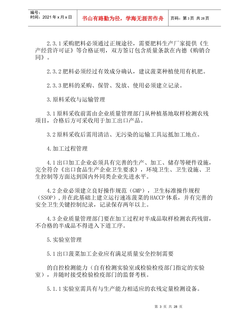 无公害蔬菜基地生产技术规定_第3页