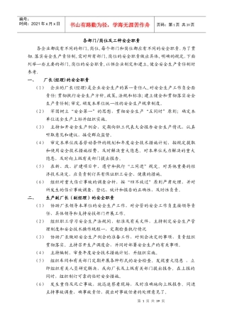 安全生产责任制全