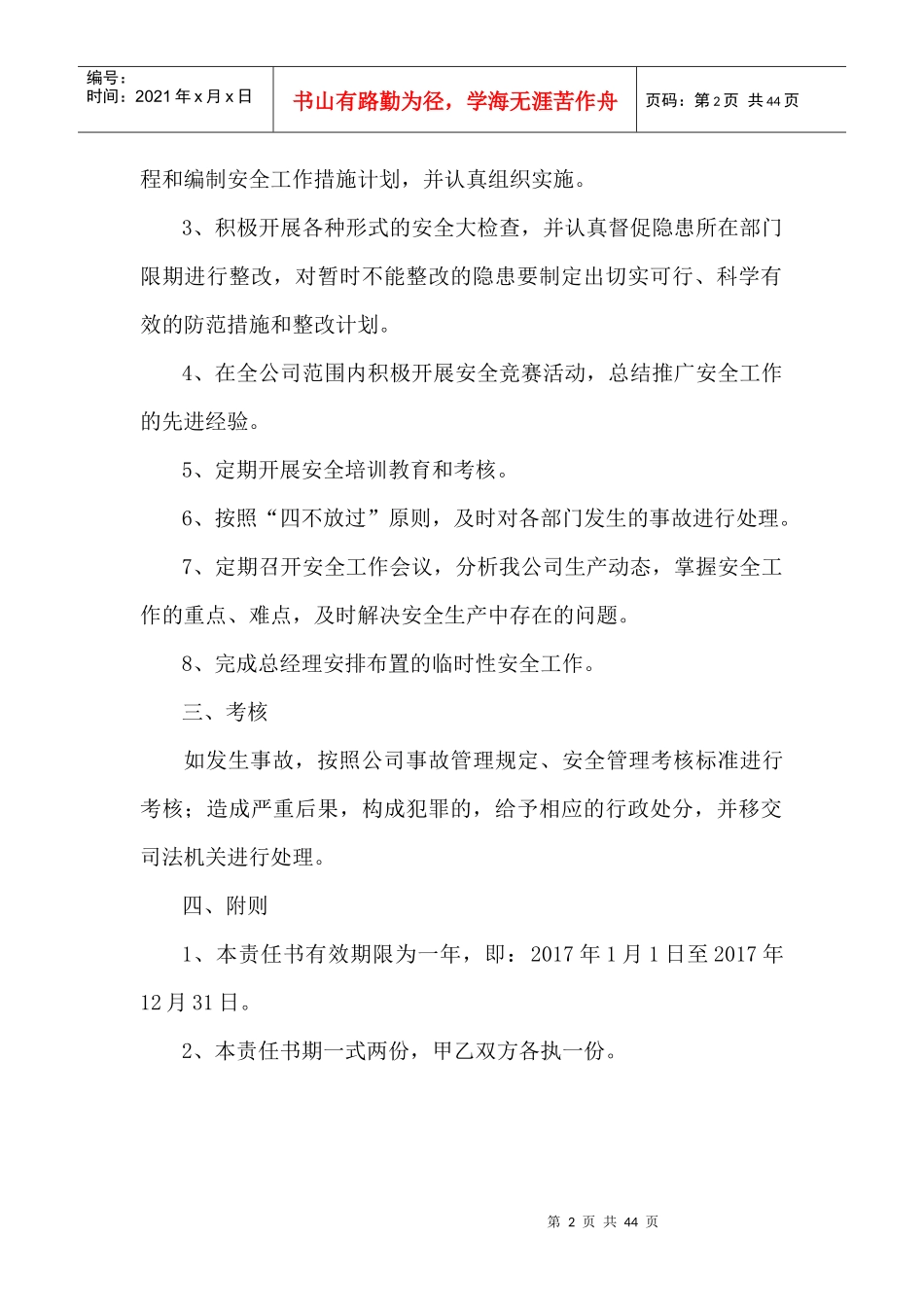 某公司总经理与生产制造部安全目标责任书_第2页