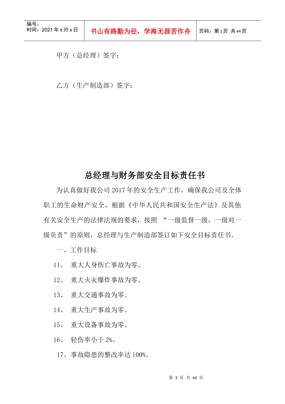 某公司总经理与生产制造部安全目标责任书_第3页