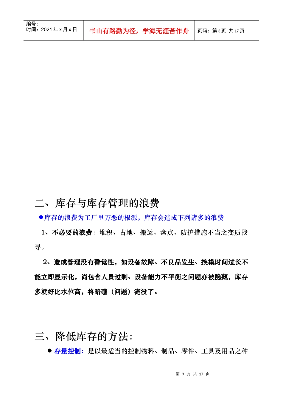 零库存的概念与应用_第3页