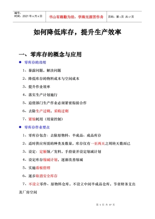 零库存的概念与应用