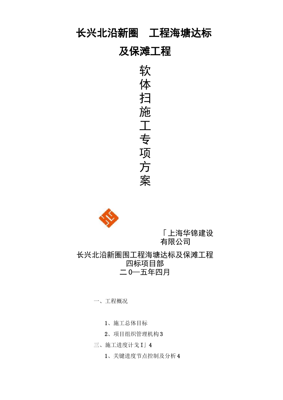 软体排施工专项方案_第1页