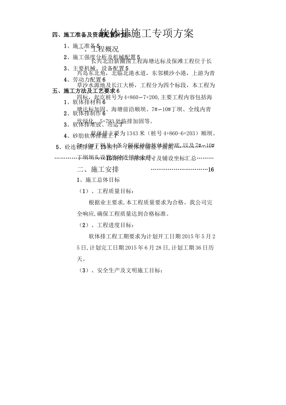软体排施工专项方案_第3页