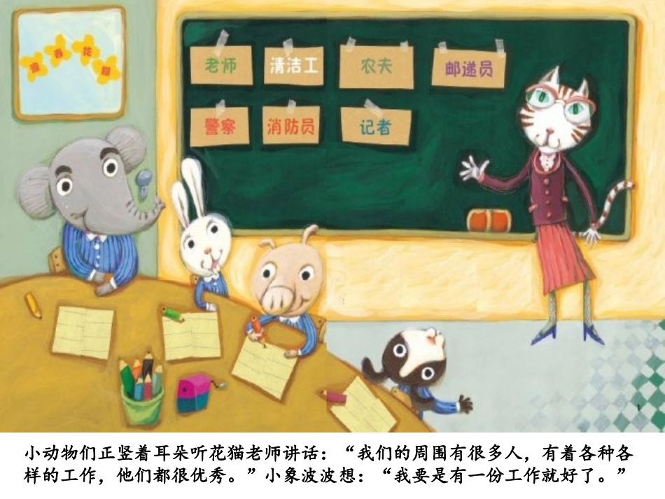 严文杰安全消防周绘本小象消防员_第3页
