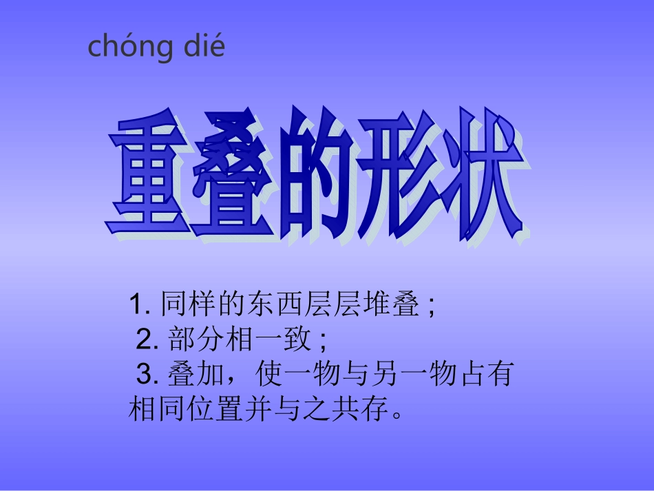 美术《重叠的形状》课件_第2页