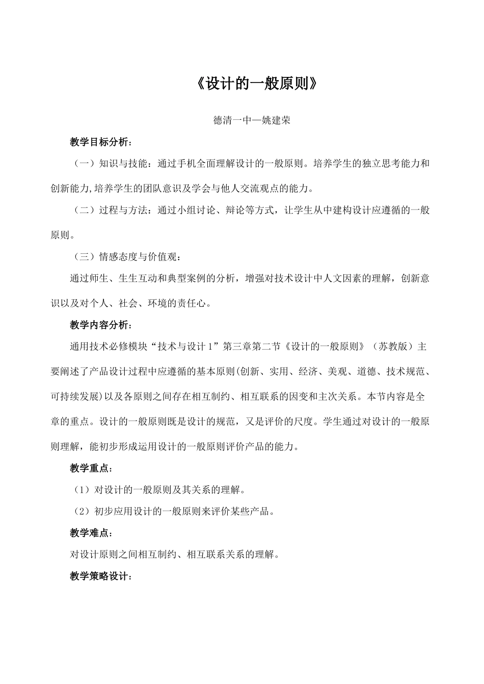 设计的一般原则（教案）_第1页