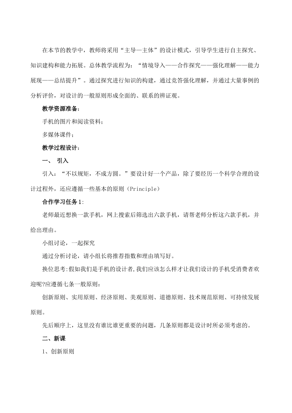 设计的一般原则（教案）_第2页