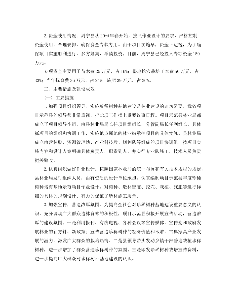 珍稀树种培育基地试点示范项目实施工作总结范文 _第2页