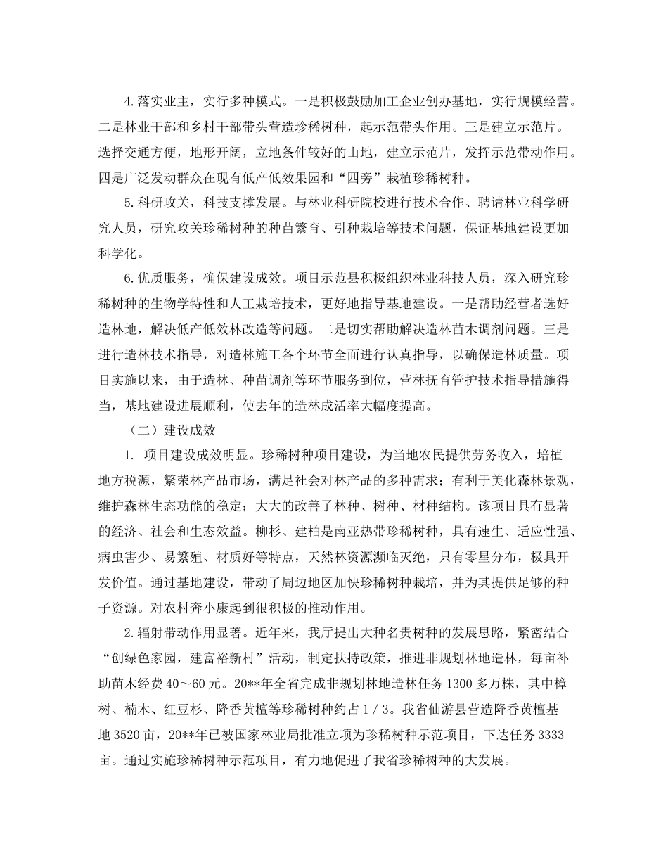 珍稀树种培育基地试点示范项目实施工作总结范文 _第3页