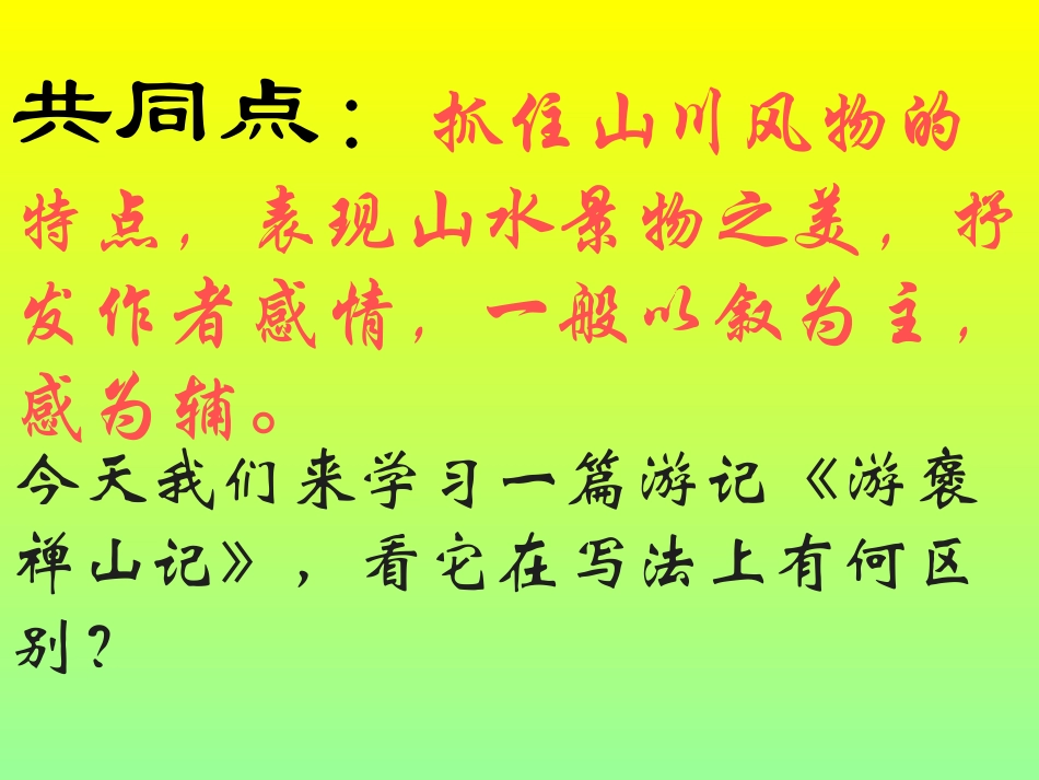 游褒禅山记好课件_第3页