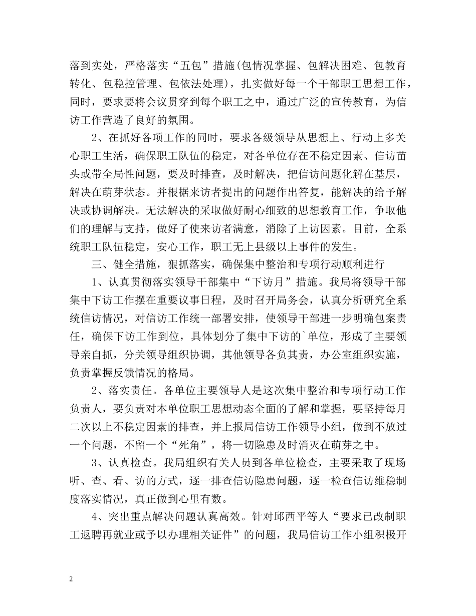 终分局信访工作总结 _第2页