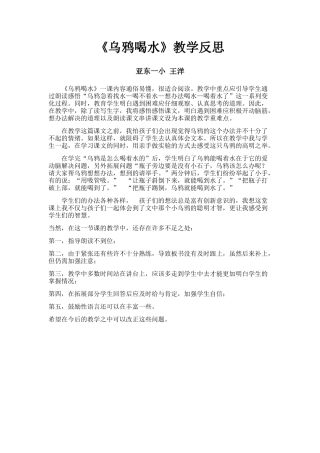 乌鸦喝水教学反思