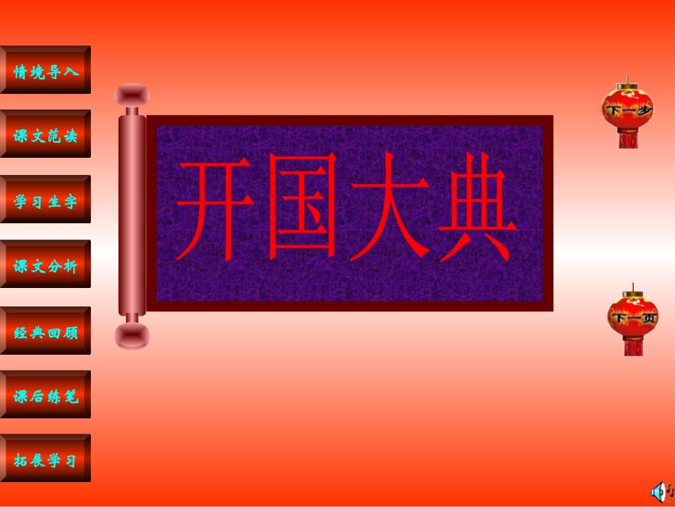 开国大典课件_第1页