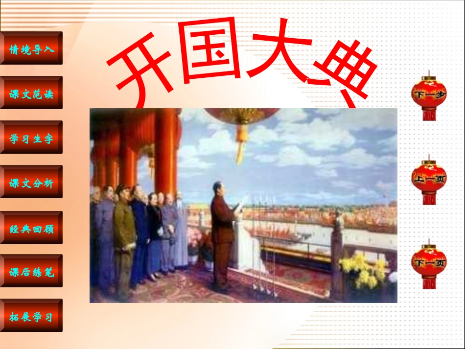 开国大典课件_第2页