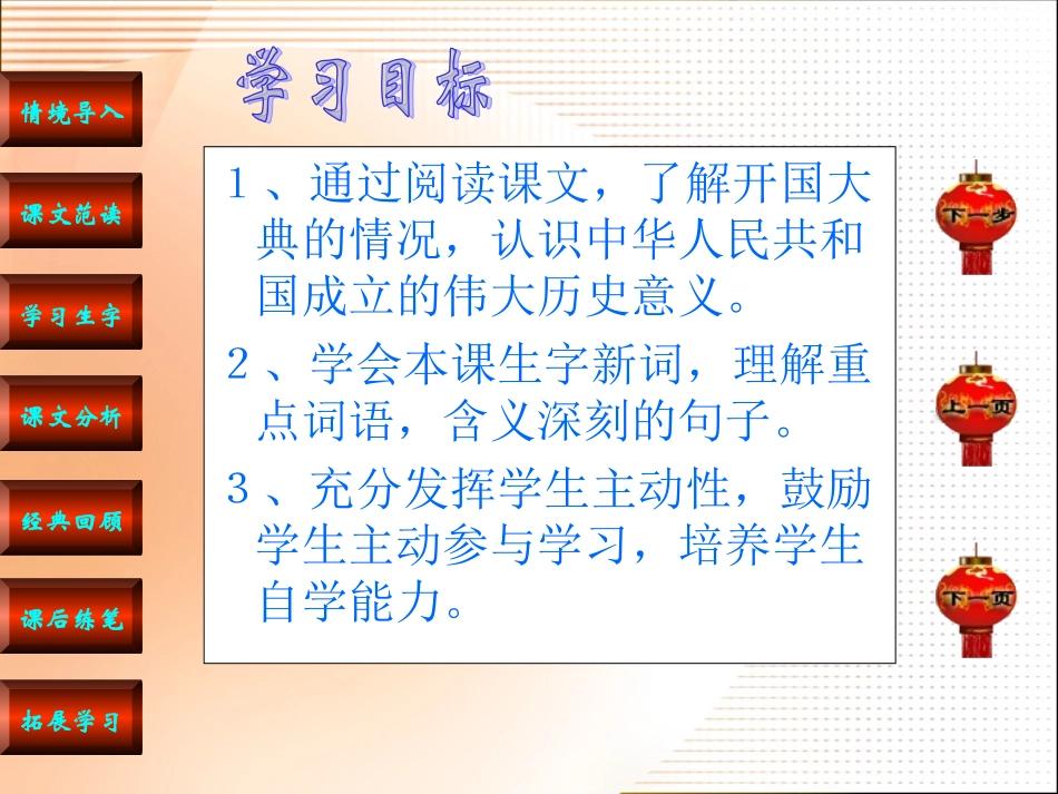 开国大典课件_第3页