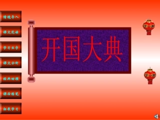 开国大典课件