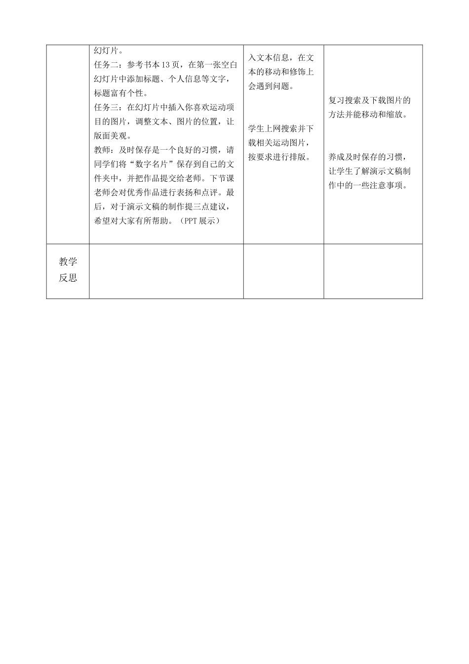 第4课《初识PowerpPoint》_第2页