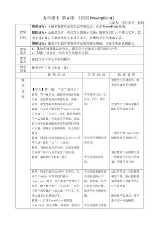 第4课《初识PowerpPoint》