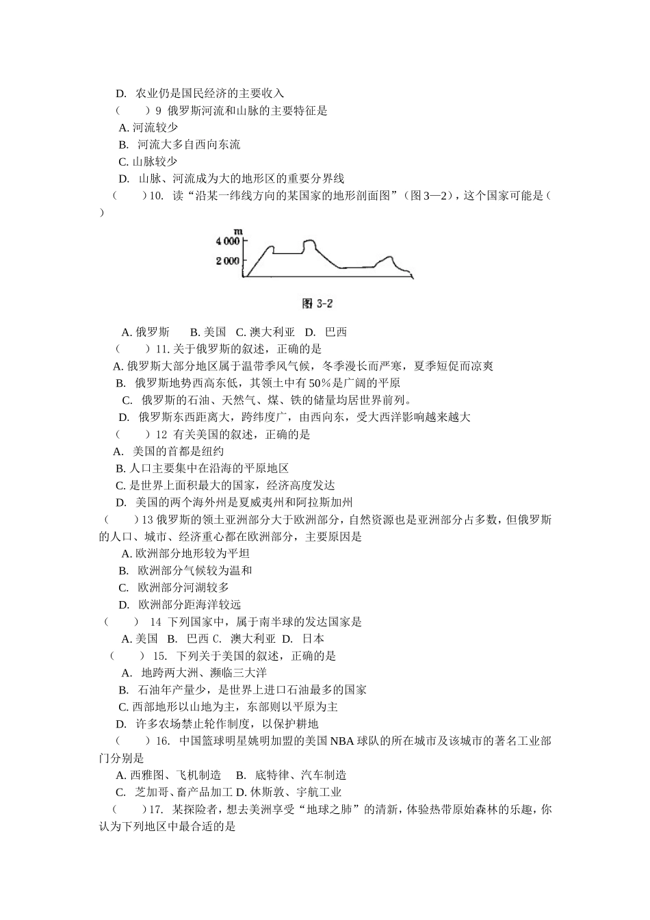 七下地理第三章走进国家测试卷_第2页
