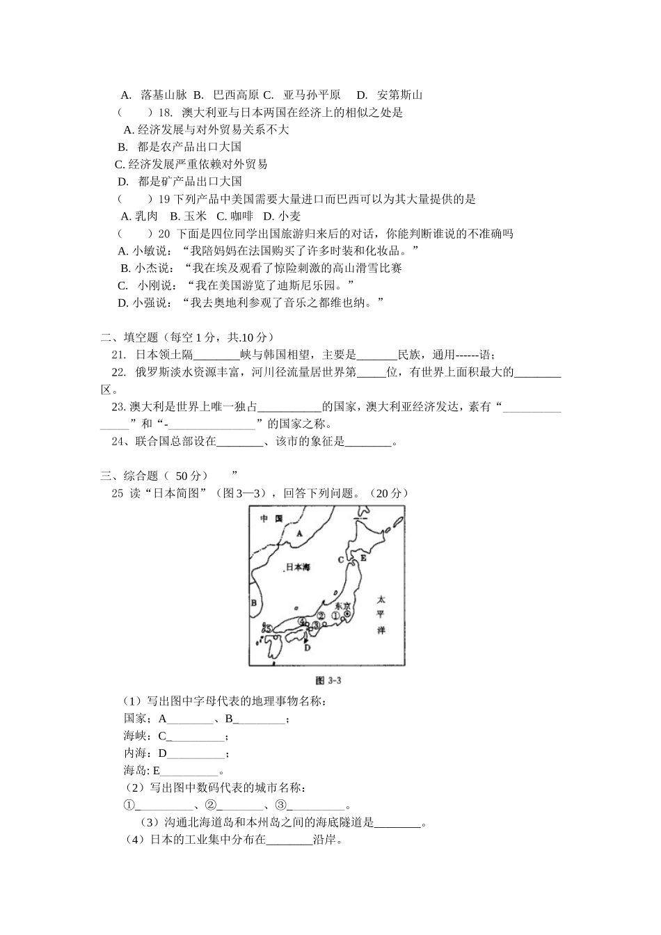 七下地理第三章走进国家测试卷_第3页