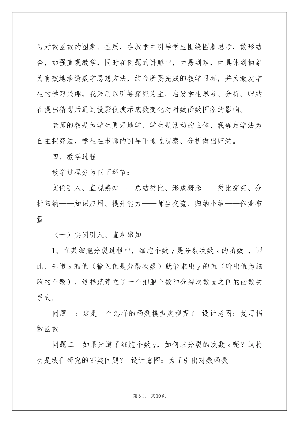 高一数学《对数函数及其性质》说课稿_第3页