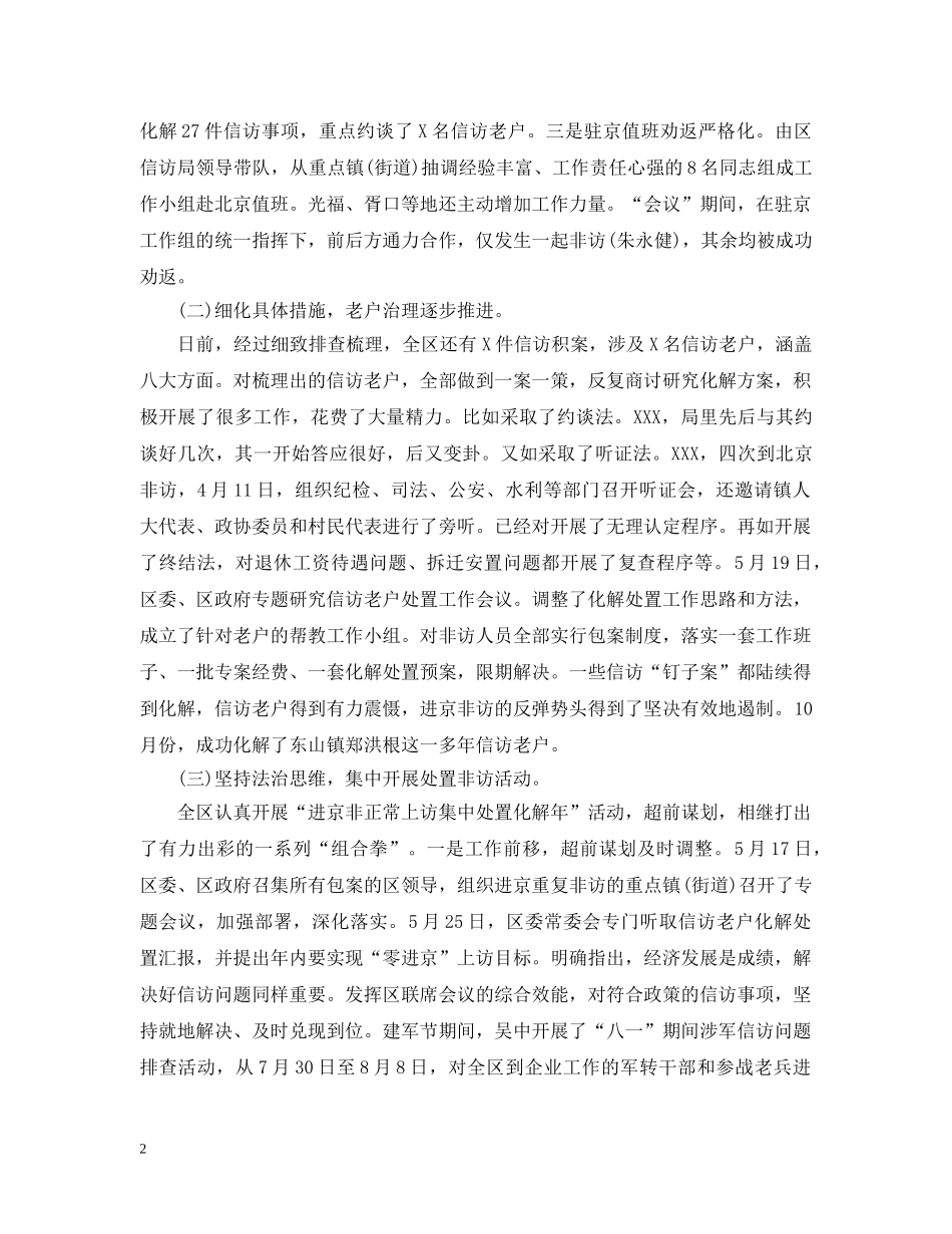 终信访局工作总结精选 _第2页