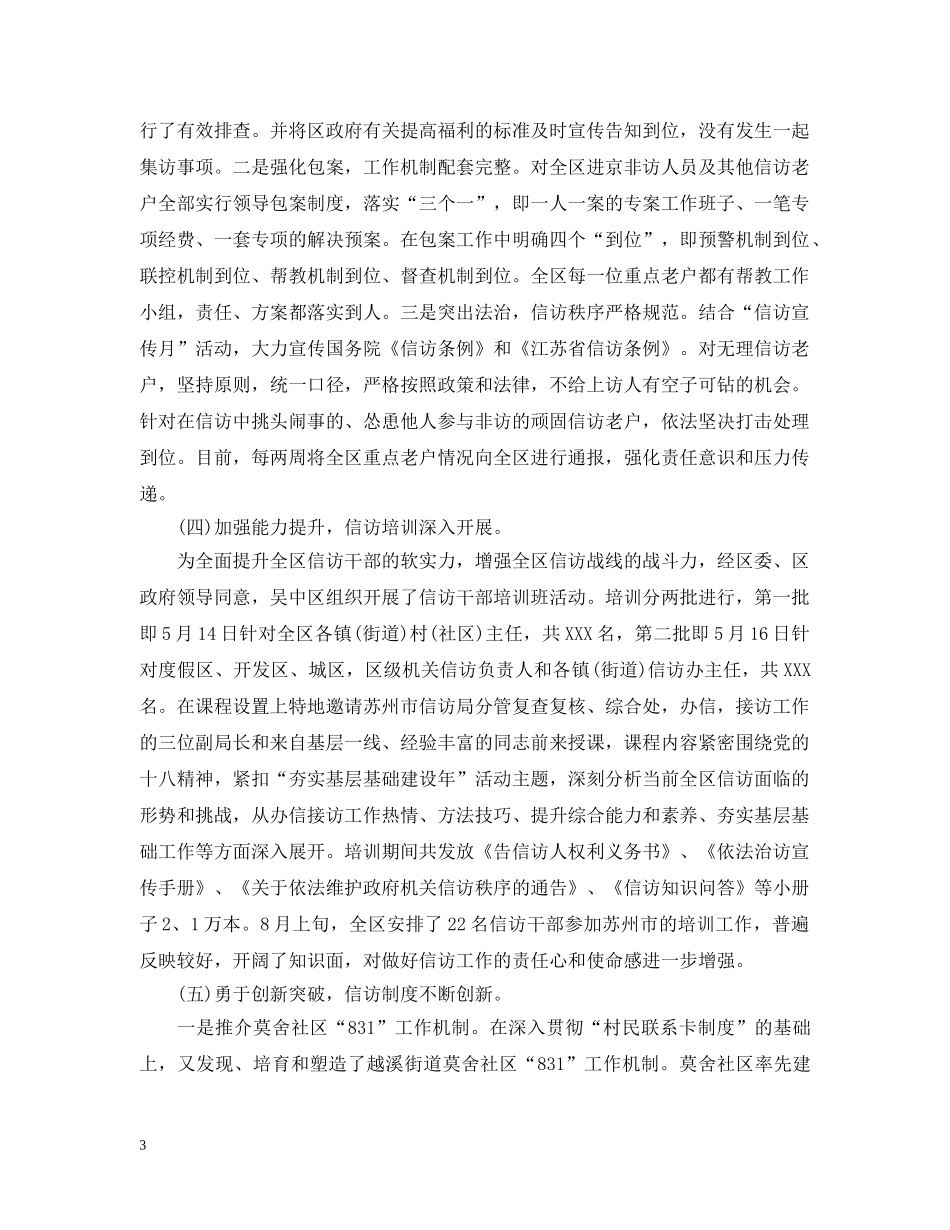 终信访局工作总结精选 _第3页