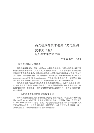 高光谱成像技术进展(光电检测技术大作业)