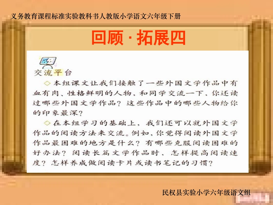 回顾·拓展四_第1页