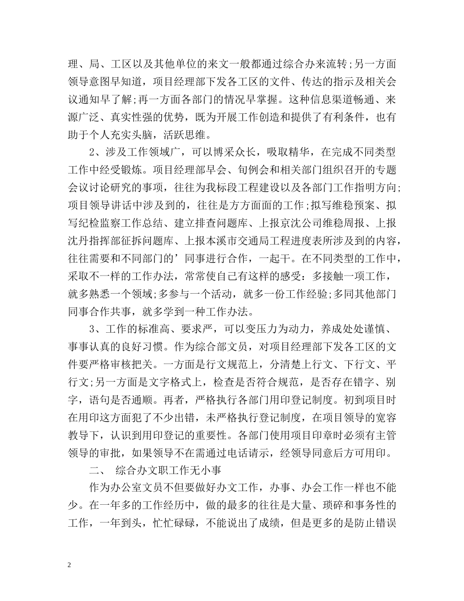 终办公室文员工作总结 _第2页