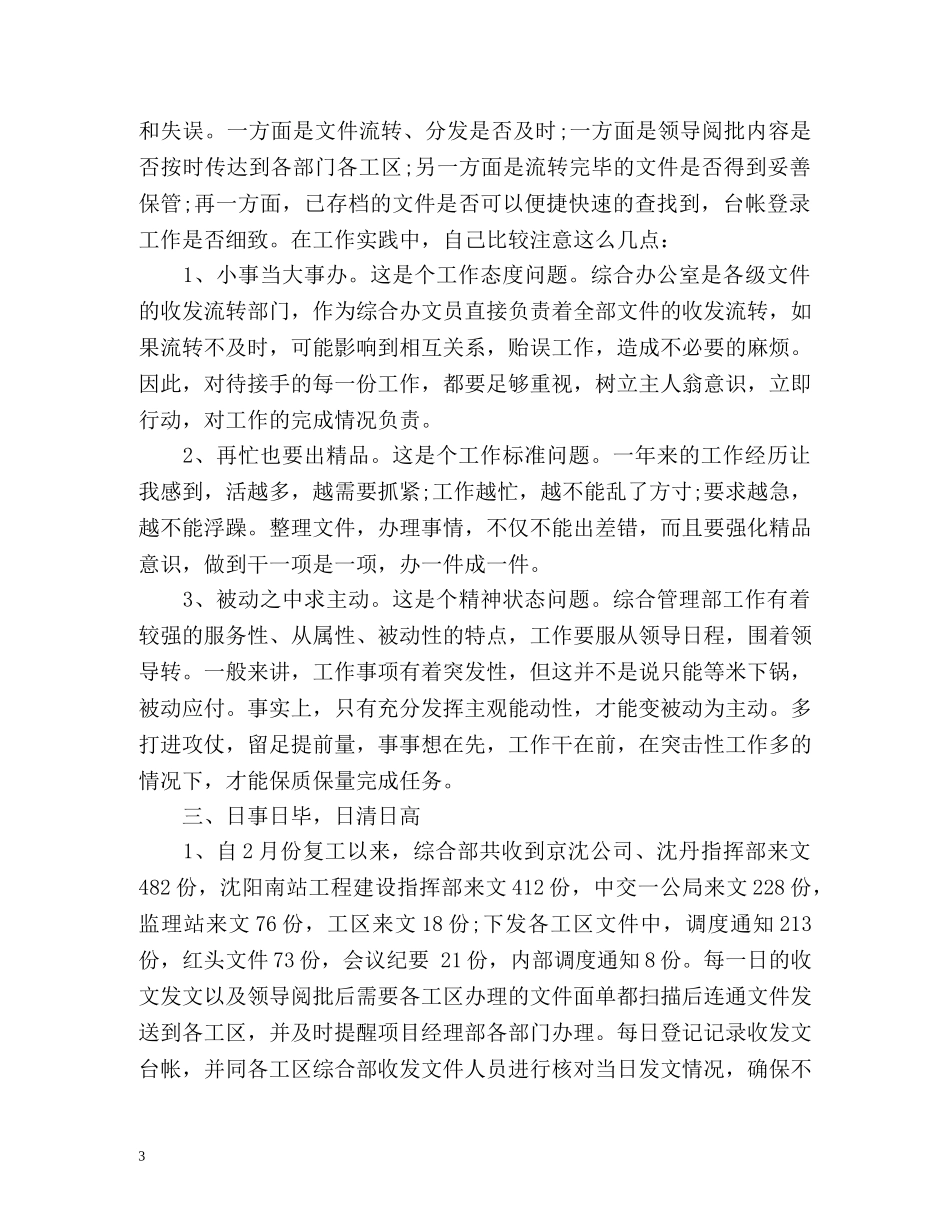 终办公室文员工作总结 _第3页