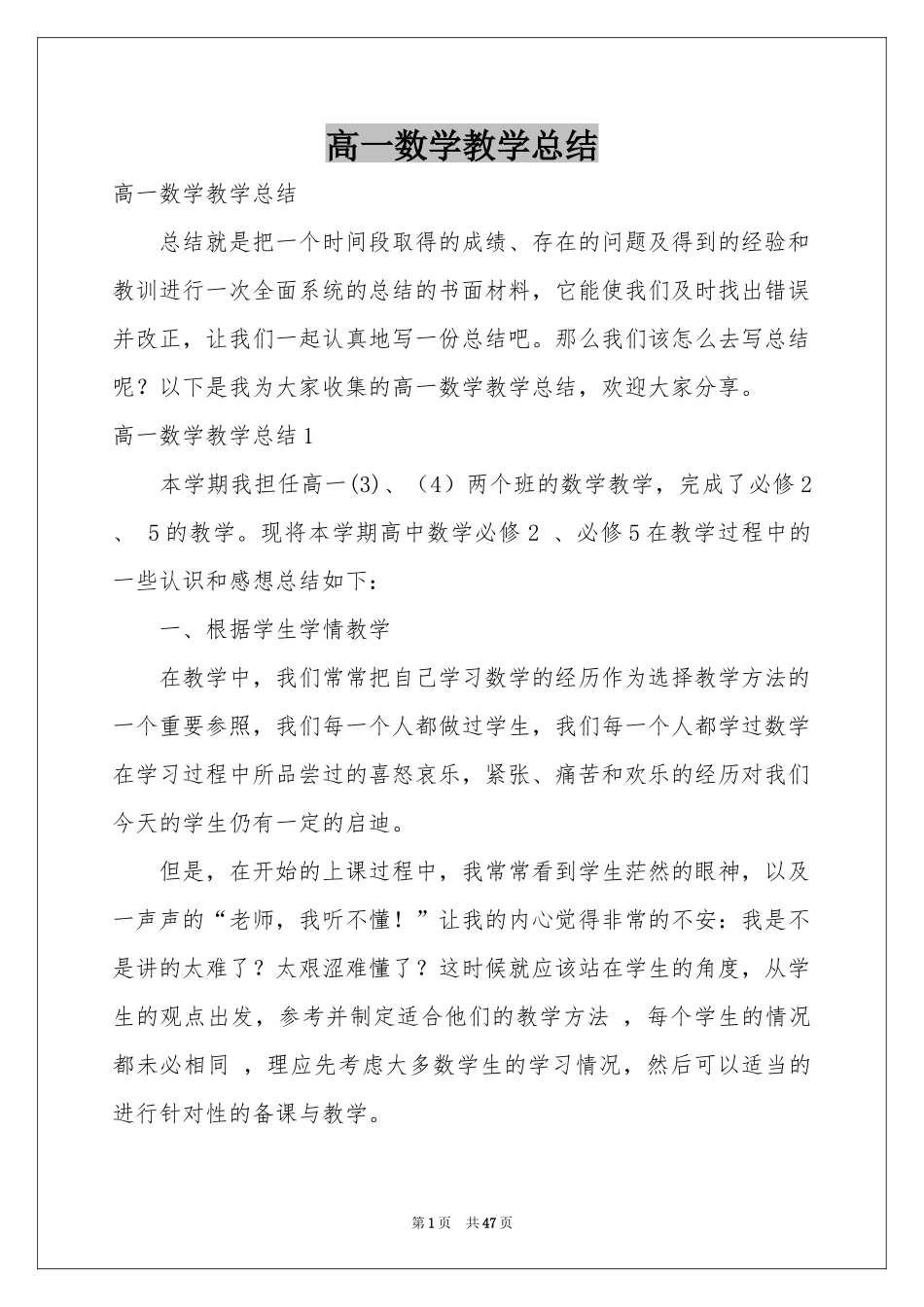 高一数学教学参考总结_第1页