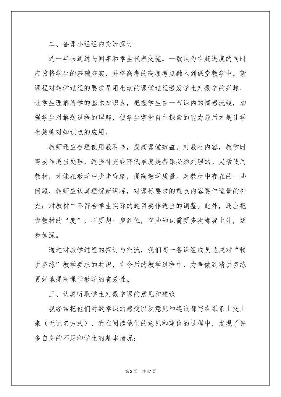 高一数学教学参考总结_第2页