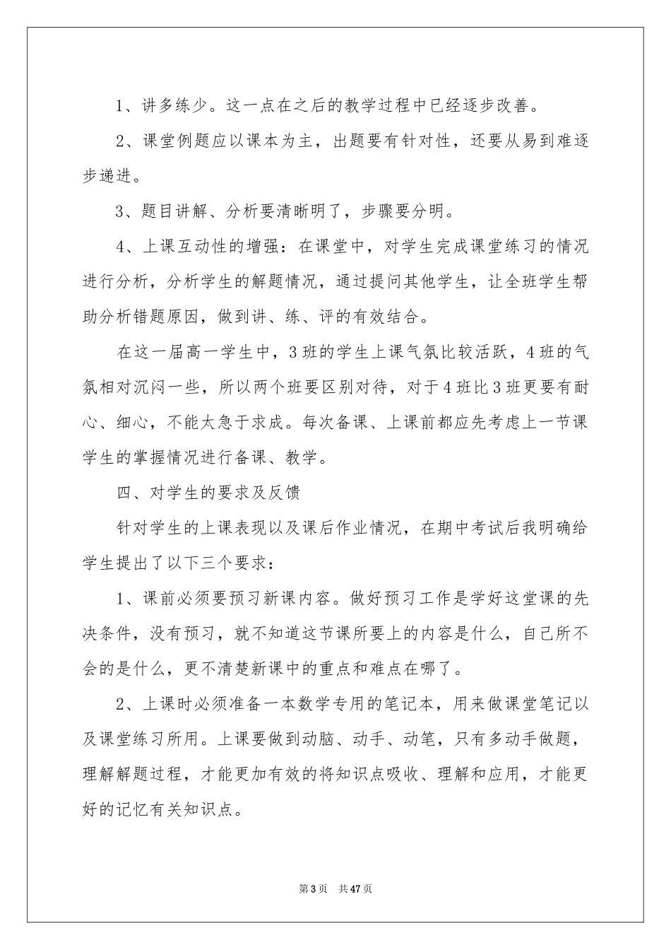 高一数学教学参考总结_第3页