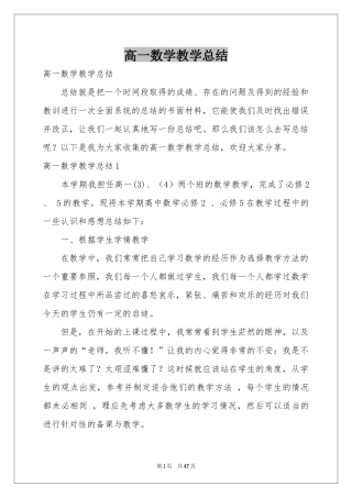 高一数学教学参考总结