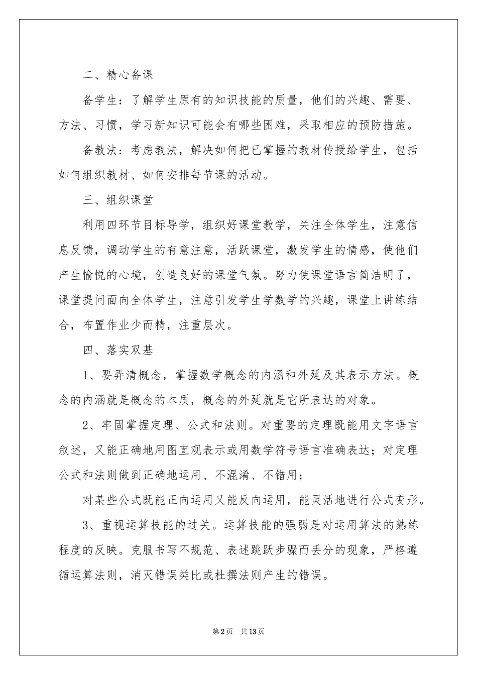 高一数学教学体会心得_第2页