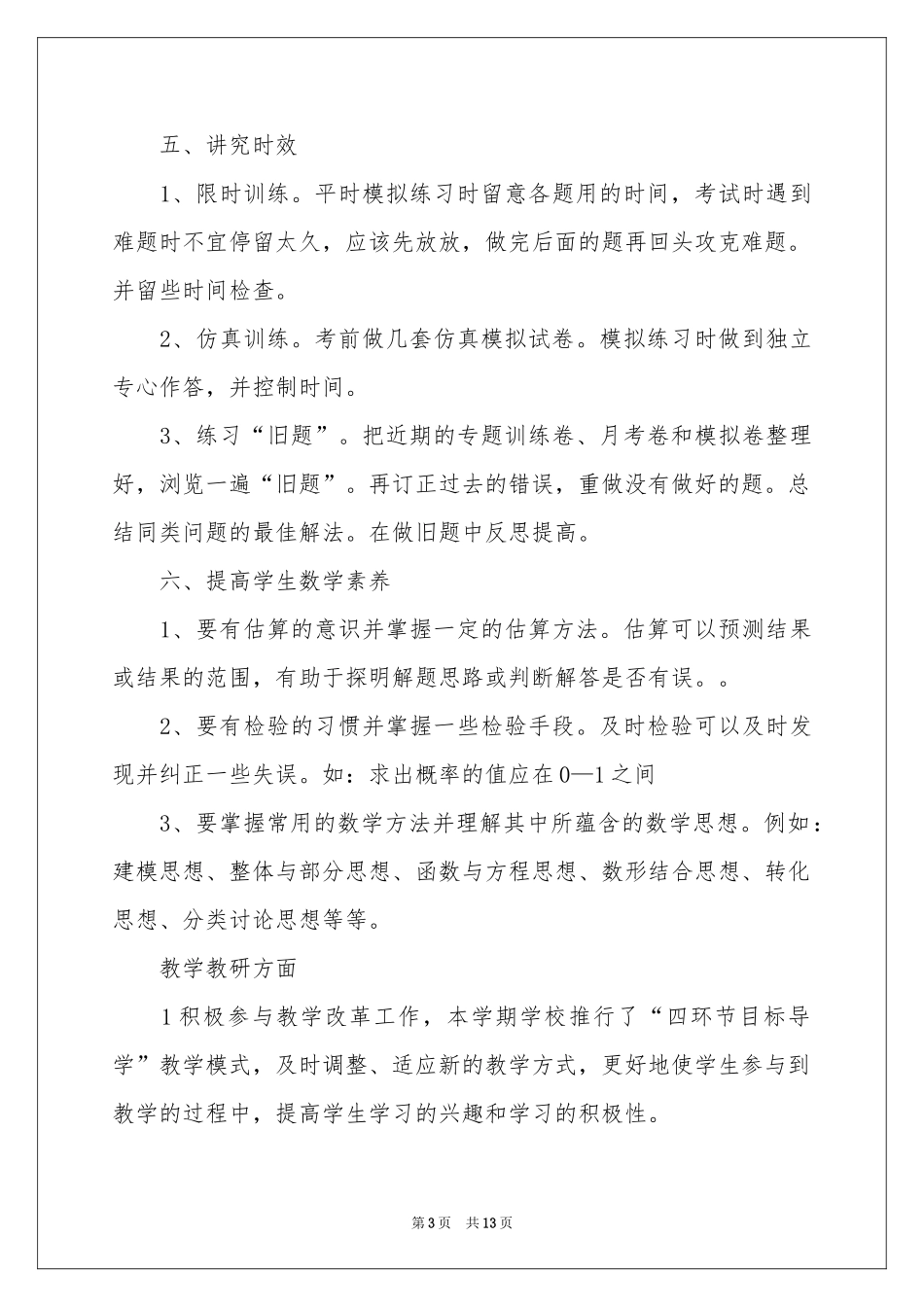 高一数学教学体会心得_第3页