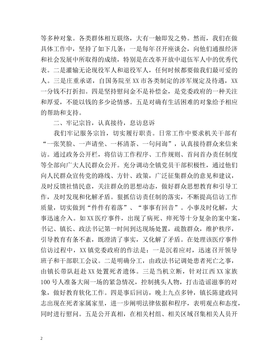 终信访工作总结 _第2页