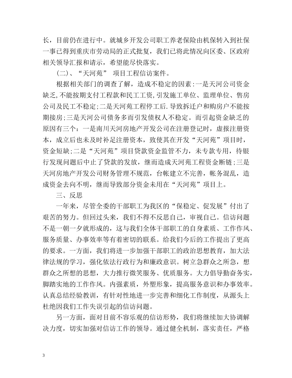 终信访工作总结2 _第3页